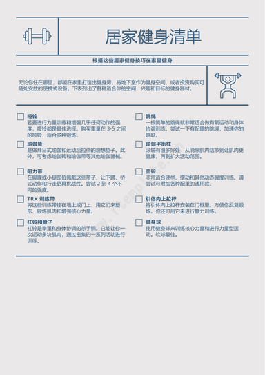 居家健身清单_8