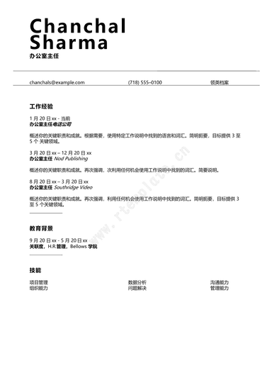 ATS 办公室经理简历_1