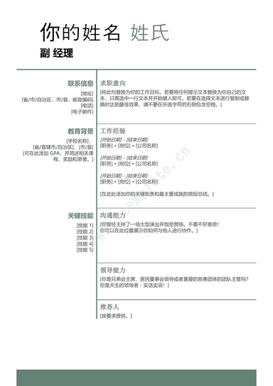 基本现代简历_13