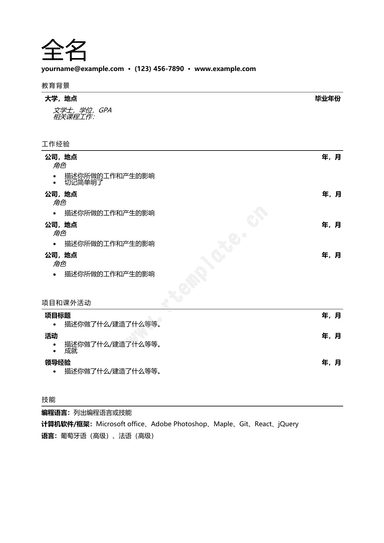 基本专业简历_14