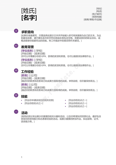 学生简历（现代设计）_38