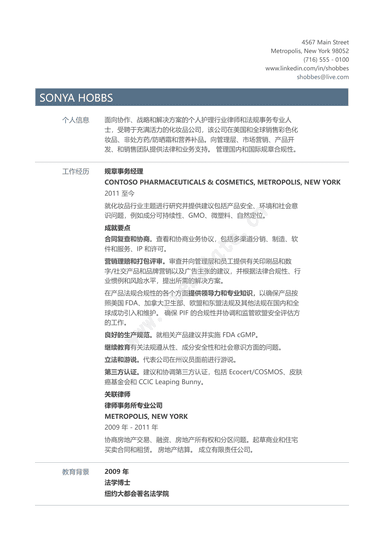 法务部经理简历_8