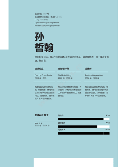 干净雅致简历_9